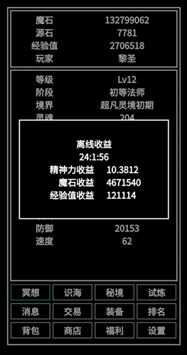 万法最新版游戏截图5