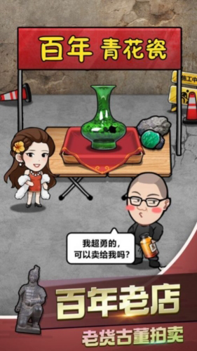 古董奸商模拟器无广告版游戏截图3