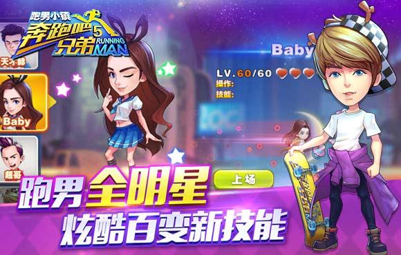 奔跑吧兄弟5-跑男小镇游戏截图2