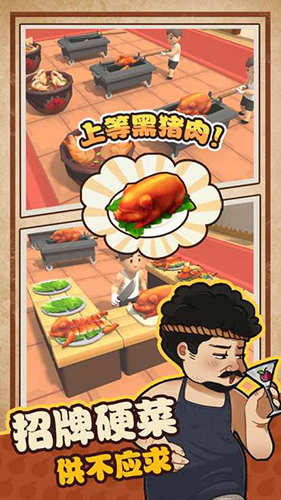 我家有个烧烤摊免广告版游戏截图2