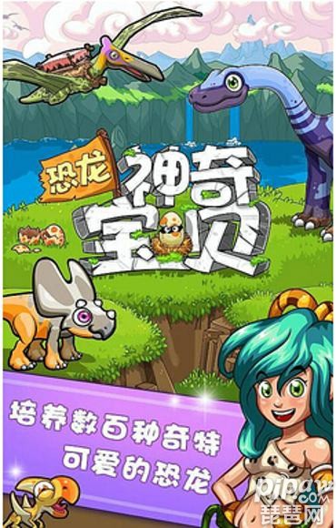 恐龙神奇宝贝游戏截图3