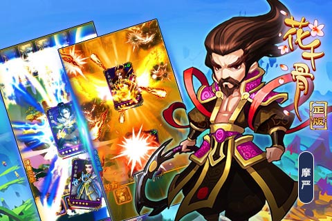 花千骨h5游戏截图2