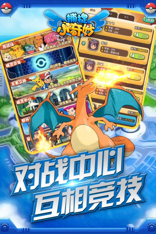 捕捉小奇妙游戏截图1