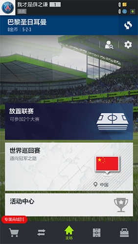 FIFAOnline4手机版游戏截图3