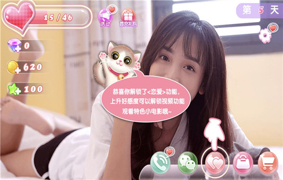 心动女生游戏截图4