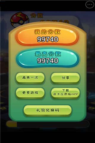 去吧！皮卡丘！h5游戏截图4