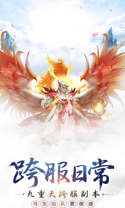 九幽仙君御剑决游戏截图3