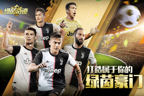 绿茵奇迹变态版游戏截图1