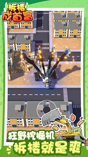 拆楼成首富2023安卓版游戏截图4