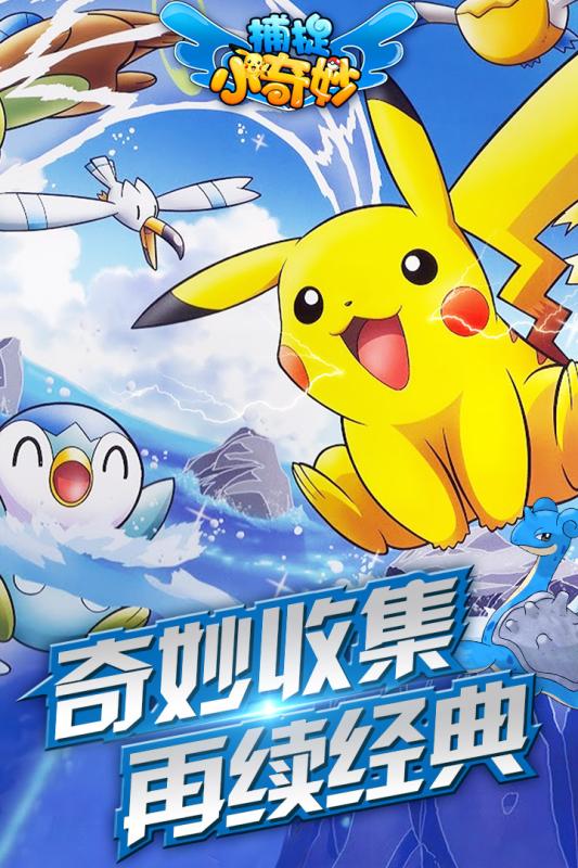 捕捉小奇妙游戏截图5