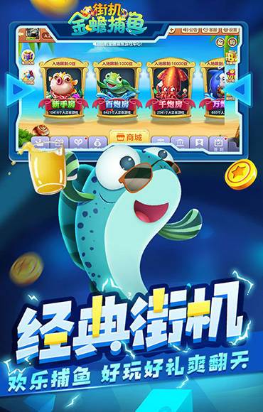 街机金蟾捕鱼游戏截图1