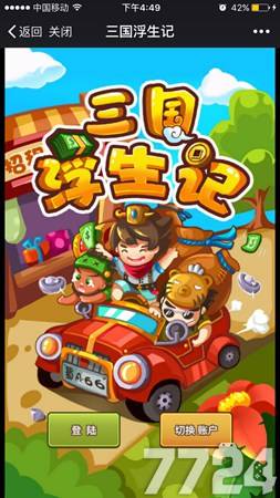 三国浮生记游戏截图1