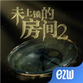 未上锁的房间2免费版汉化版