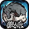 狼人杀-官方授权正式版