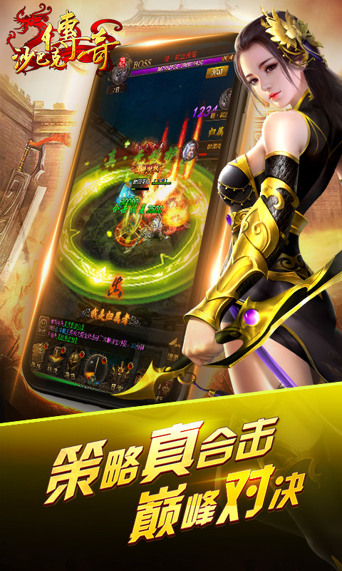 沙巴克传奇h5游戏截图4