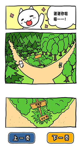 谁来救救我喵3最新版游戏截图2