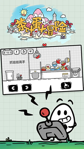 茶叶蛋大冒险国际版最新版游戏截图4