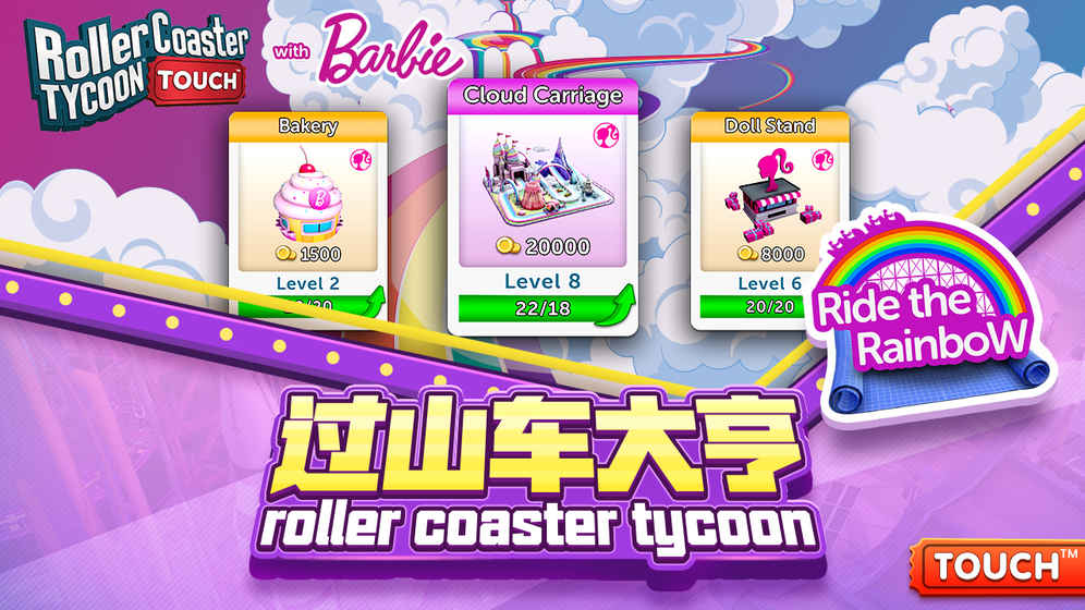 过山车大亨游戏截图2