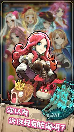 小小航海士外传游戏截图1