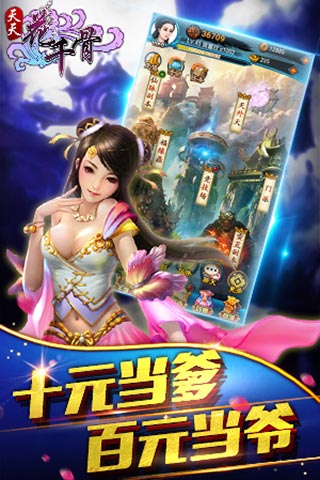 天天花千骨游戏截图5