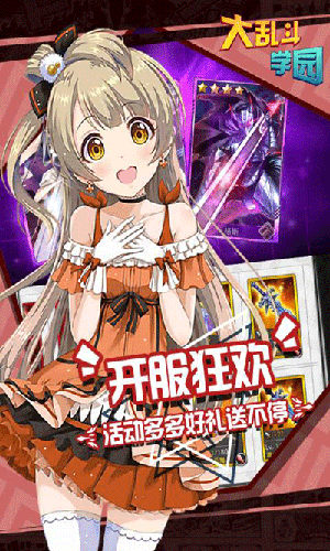 大乱斗学园手游-游戏截图5
