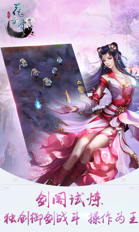 花千骨H5h5游戏截图3