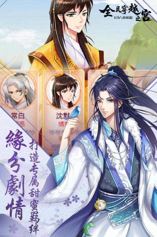 全民穿越之宫手游游戏截图2