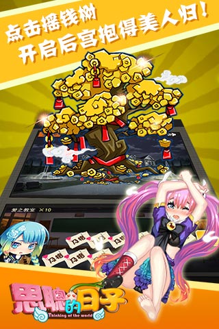 思聪的日子游戏截图2