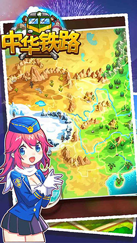 中华铁路2023年最新版游戏截图2