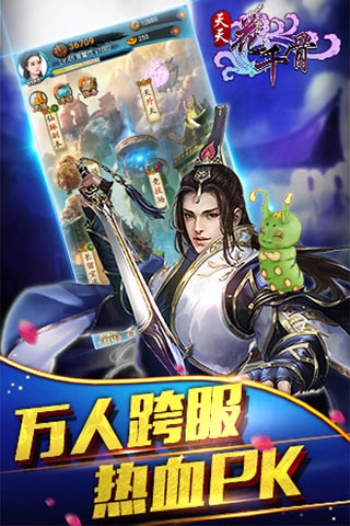 天天花千骨游戏截图4