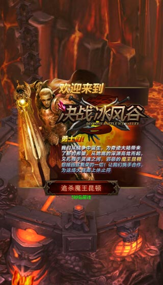 决战冰风谷游戏截图1