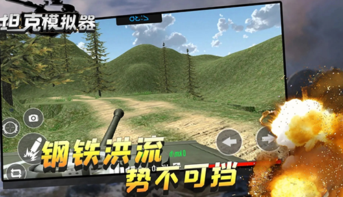 坦克模拟器去广告版-游戏截图3