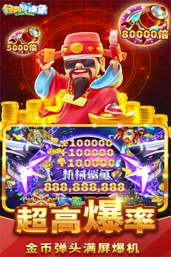 经典捕鱼QQ微信版游戏截图5