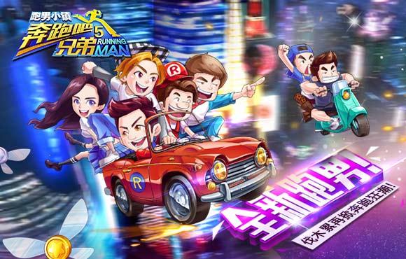 奔跑吧兄弟5-跑男小镇游戏截图1