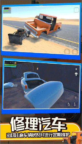 长途旅行2中文版游戏截图1