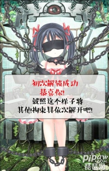 拘束少女游戏截图3