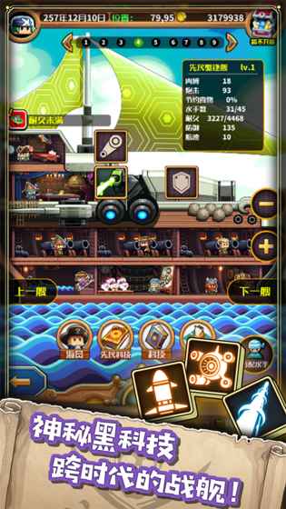 小小航海士外传游戏截图3