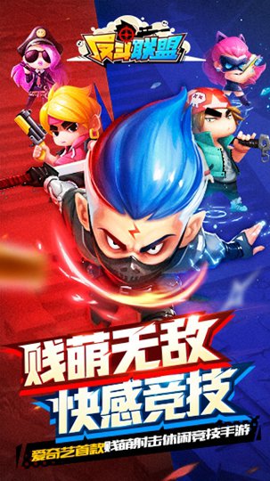 反斗联盟-游戏截图1