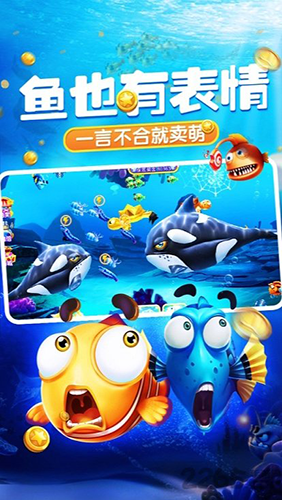 开心捕鱼达人官方版游戏截图3