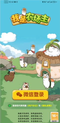 我是农场主红包版-游戏截图1