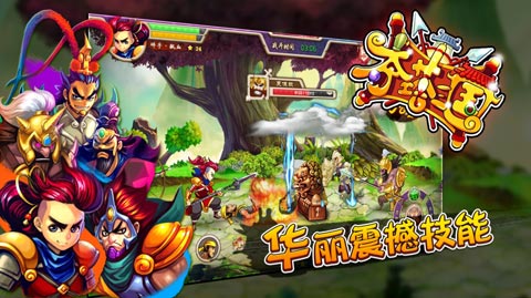 夺塔三国游戏截图1