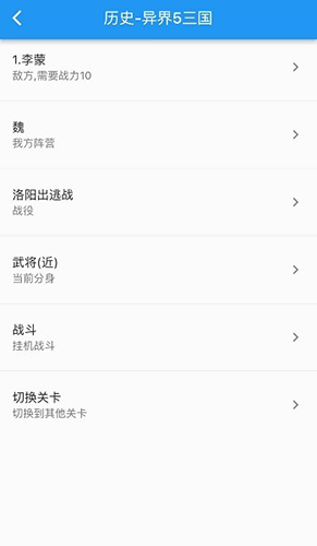 异界5三国最新版游戏截图3