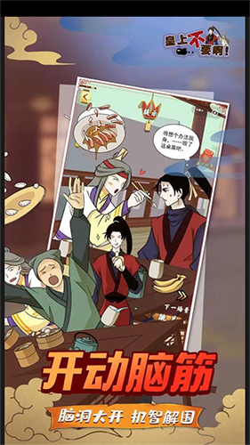 微臣办不到去广告版游戏截图5