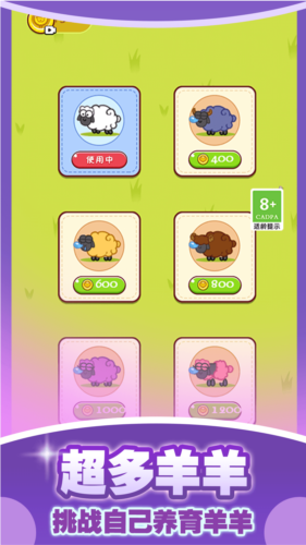 最强牧羊人游戏截图2