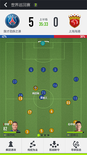 FIFAOnline4手机版游戏截图4