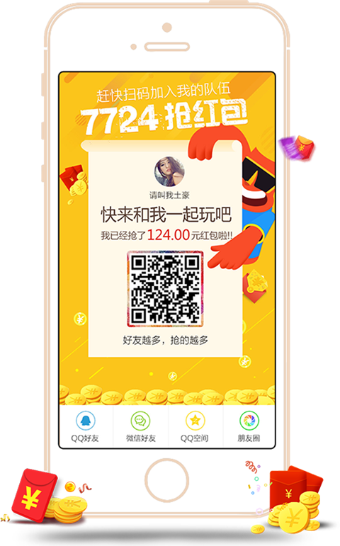 7724红包游戏截图3