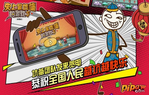 史上最坑爹的游戏5游戏截图1