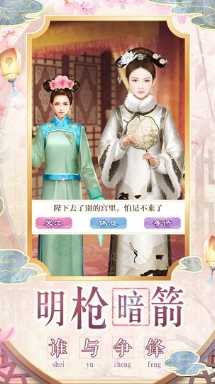 三生清梦游戏截图3