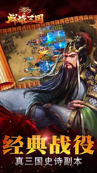 群雄三国游戏截图3