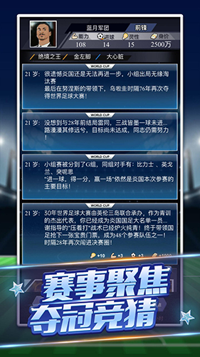 重生之我是球王最新版游戏截图2